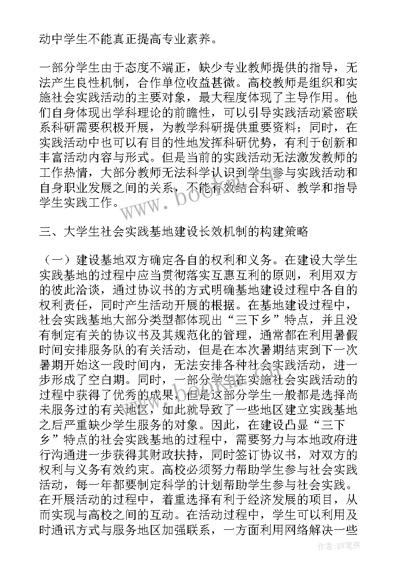 护士社会实践论文 大学生社会实践论文(优秀5篇)