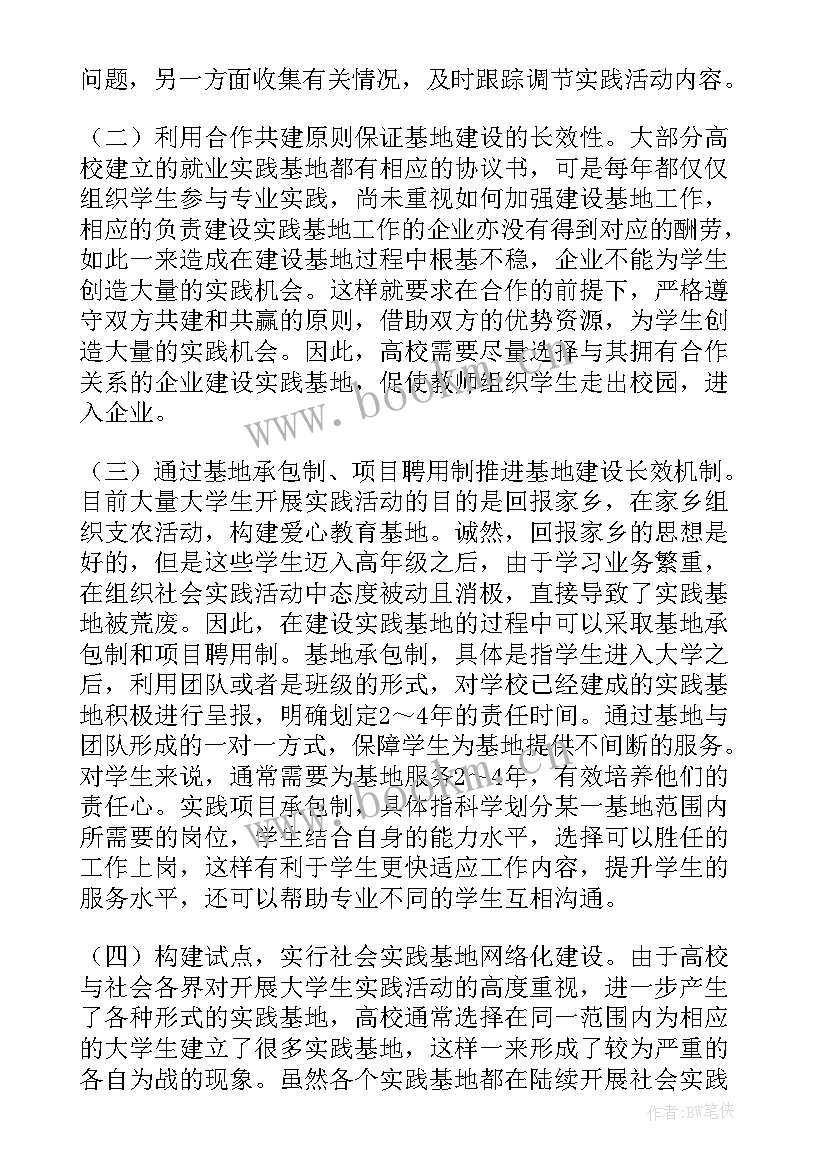 护士社会实践论文 大学生社会实践论文(优秀5篇)