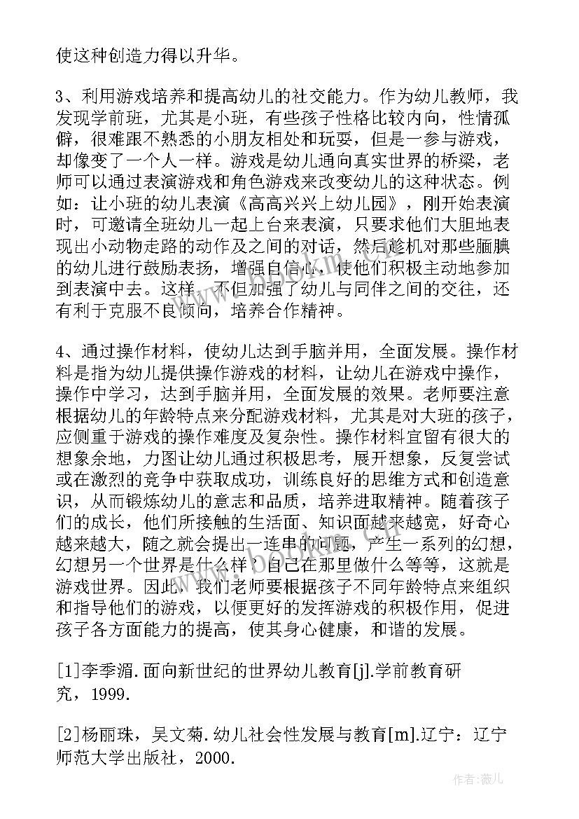 2023年教育方面的论文研究题目 幼儿教育方面的论文(模板7篇)