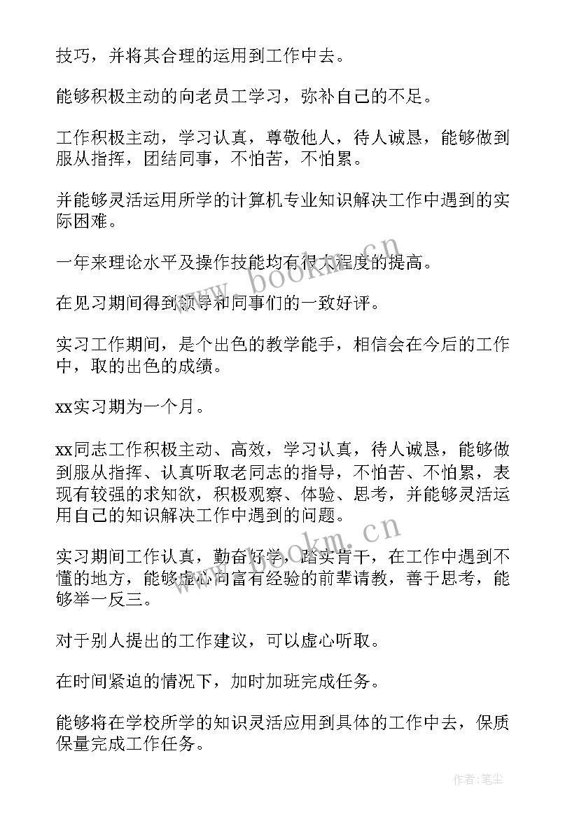 2023年输血科出科自我鉴定(优质10篇)