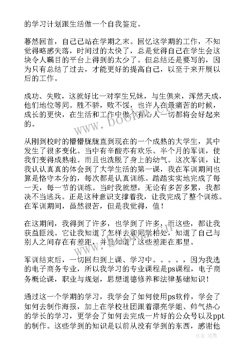 最新期末自我鉴定书(模板6篇)