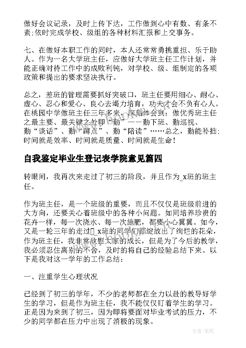 自我鉴定毕业生登记表学院意见 课题自我鉴定意见(大全5篇)