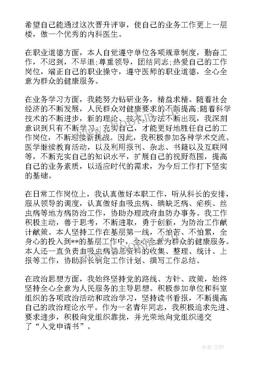 呼吸内科自我鉴定(通用5篇)