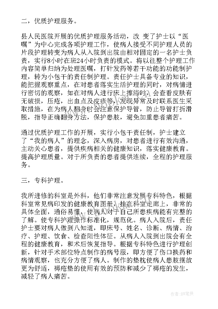 进修自我鉴定小结 进修自我鉴定(精选9篇)