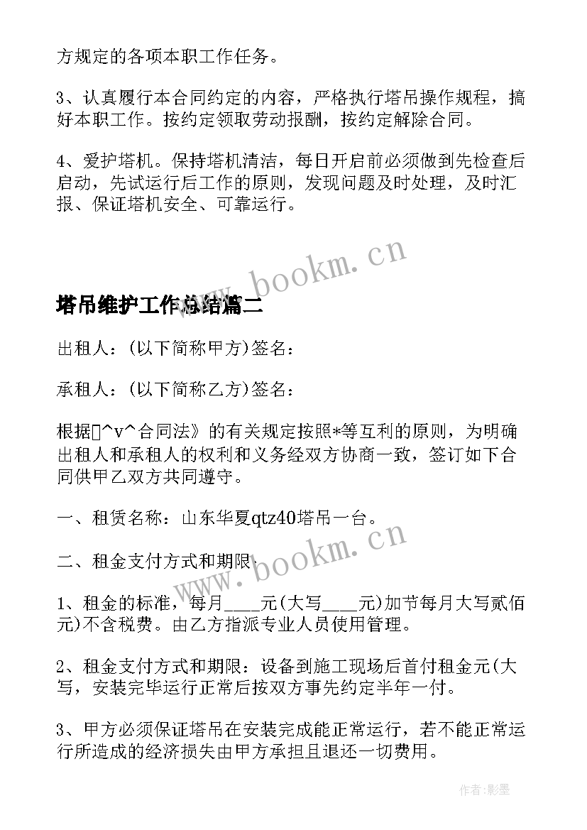 最新塔吊维护工作总结 公司塔吊司机工作总结(通用5篇)