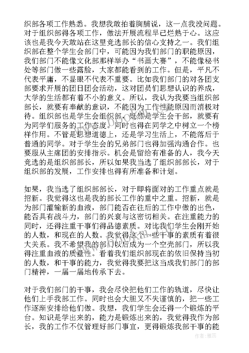 2023年苏州大学组织部长级别 大学组织部长月的工作总结(汇总9篇)