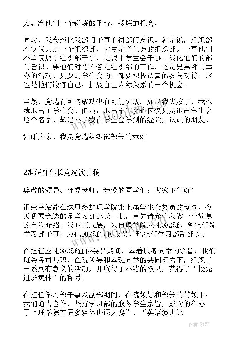 2023年苏州大学组织部长级别 大学组织部长月的工作总结(汇总9篇)