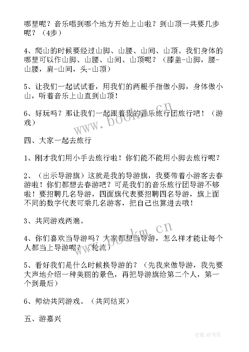 2023年大班亲近大自然春游活动方案及反思 大班春游活动方案(精选6篇)