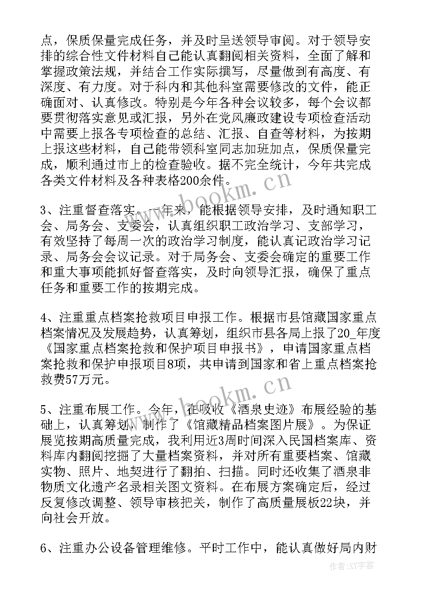 个人总结模版(汇总5篇)