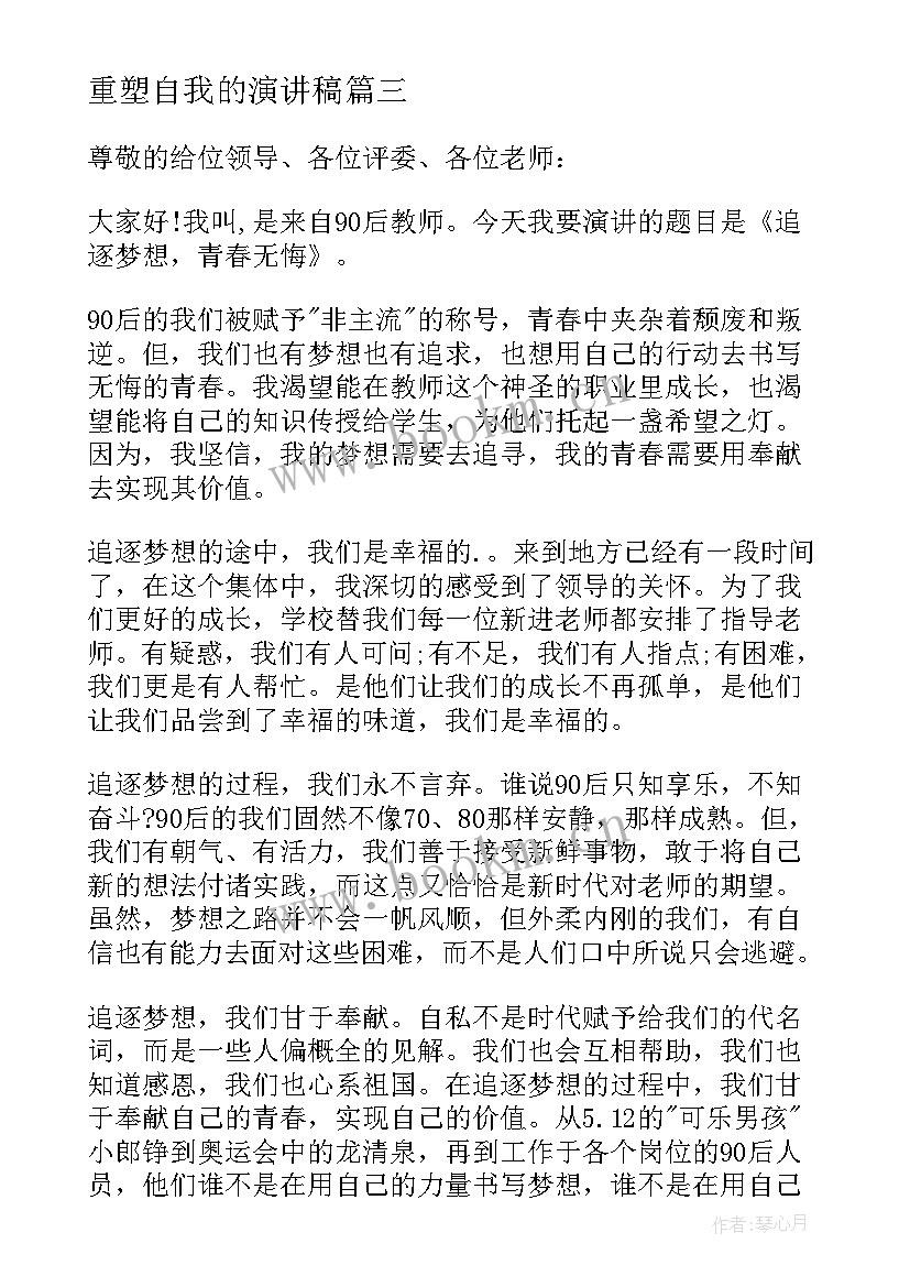 2023年重塑自我的演讲稿(优秀5篇)