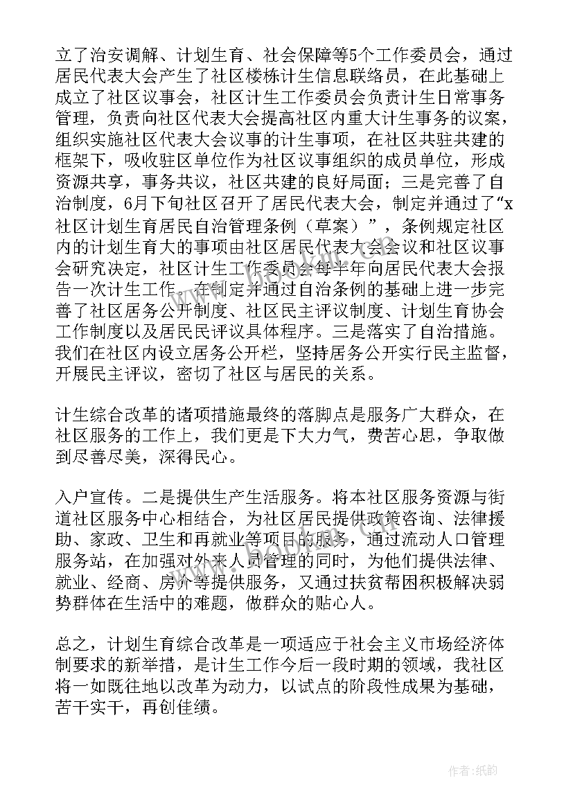 最新改革后工作情况汇报材料 农村改革工作总结(大全7篇)