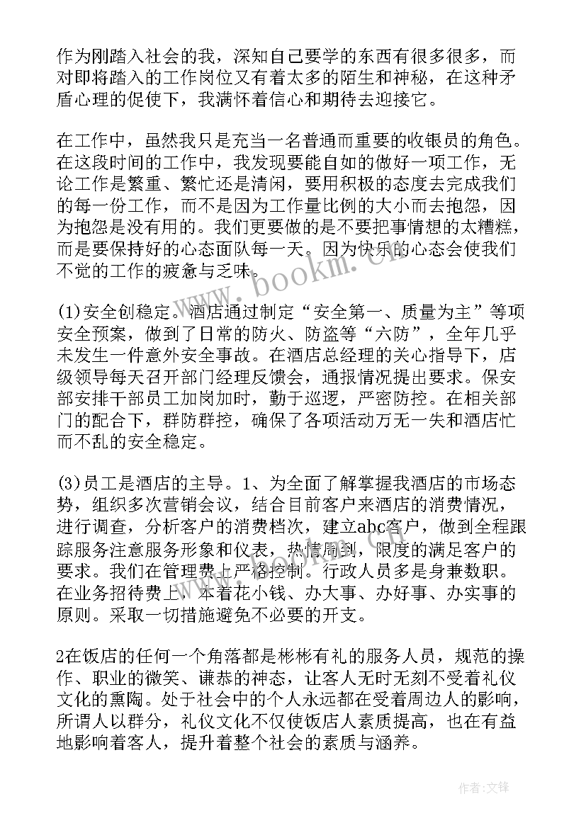 2023年前台收银工作总结(大全9篇)