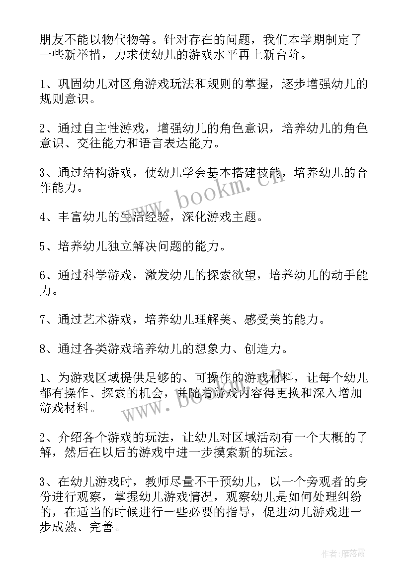 中班早锻炼教案 幼儿园中班工作计划(优秀5篇)