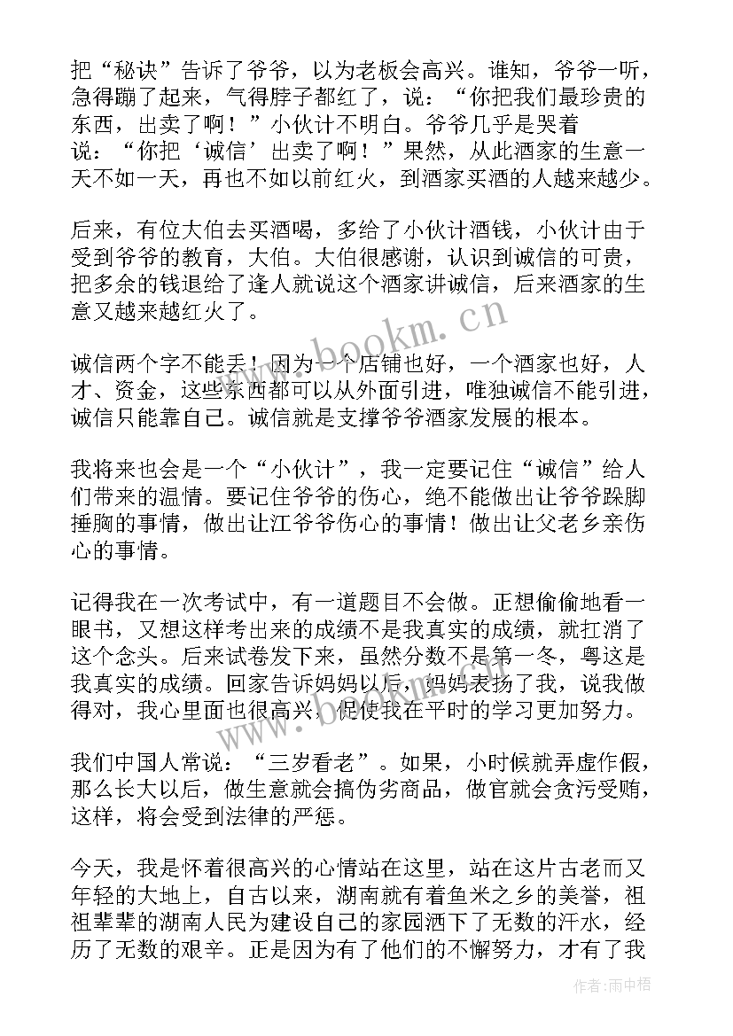 最新小学生诚信故事演讲稿一到两分钟(模板10篇)