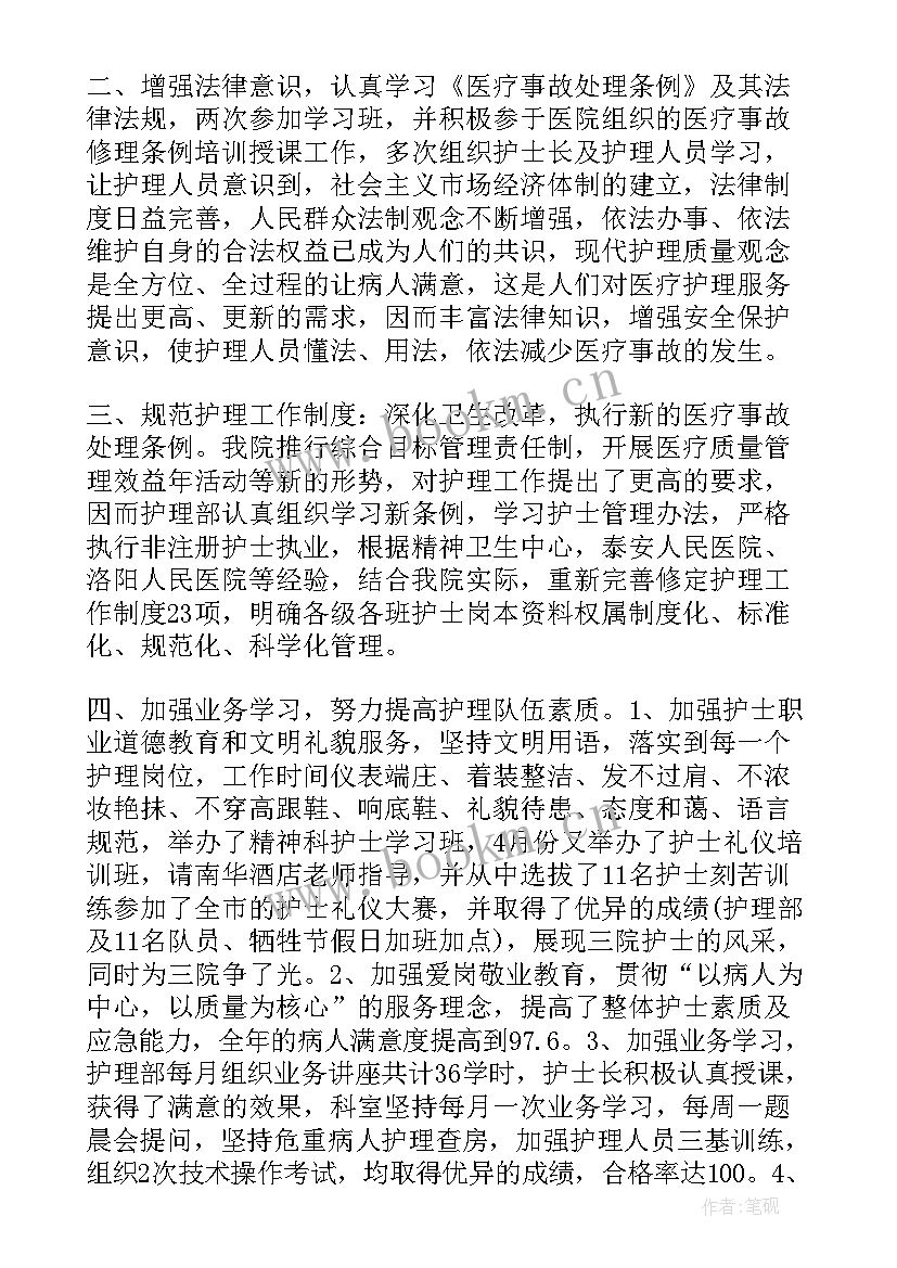 护理会诊人员自我鉴定总结 护理人员进修自我鉴定(实用5篇)