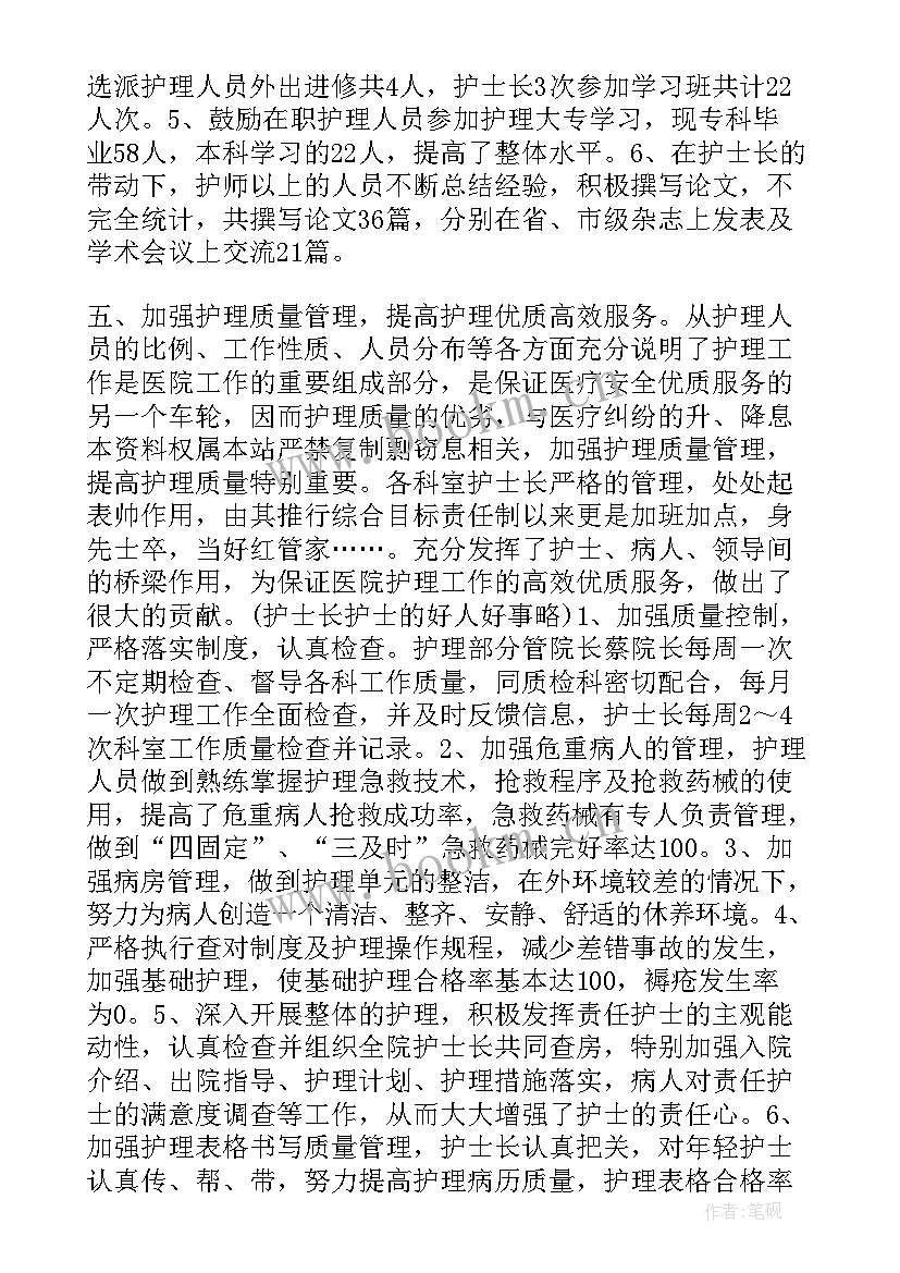 护理会诊人员自我鉴定总结 护理人员进修自我鉴定(实用5篇)