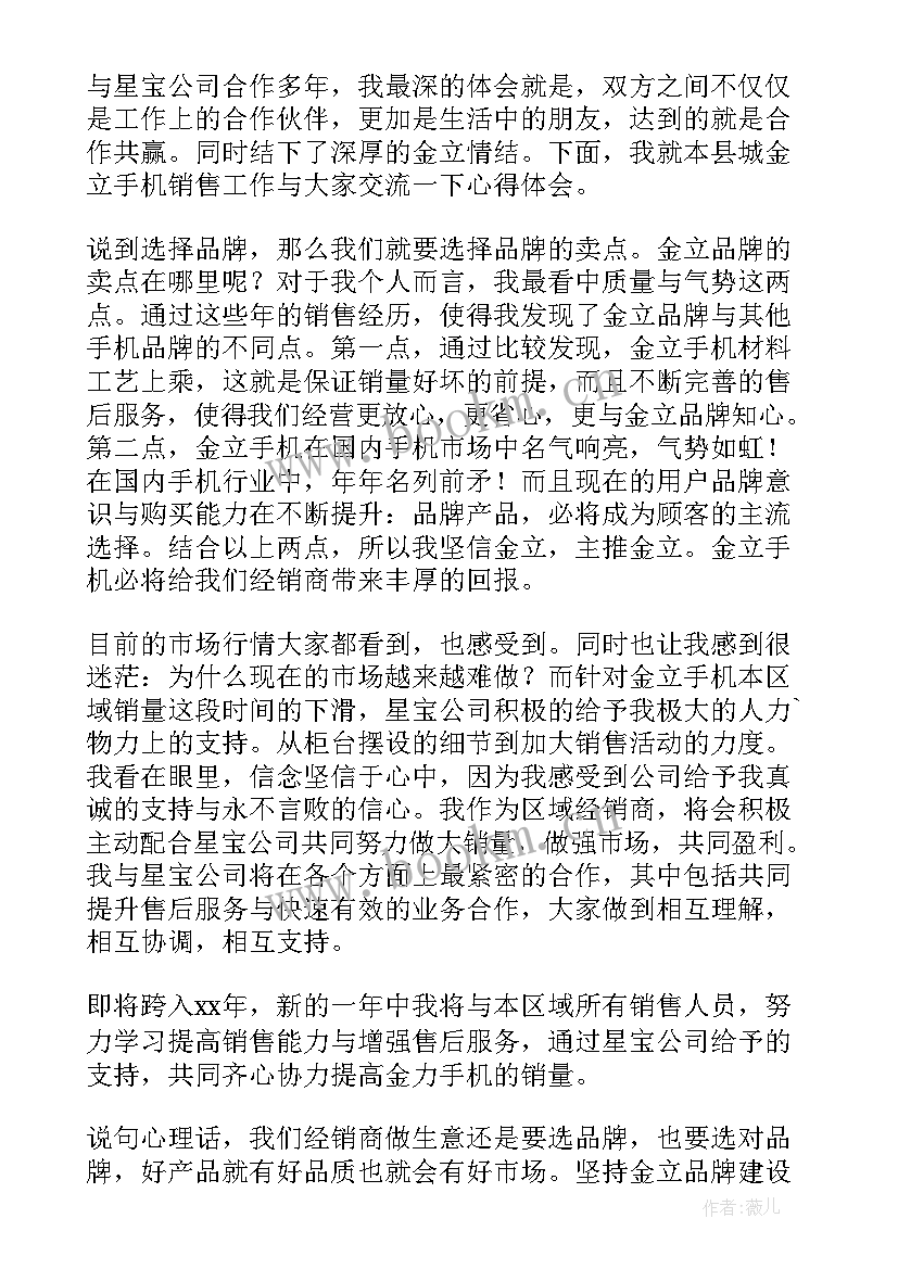 最新经销商会议市场部发言稿 经销商会发言稿(实用6篇)