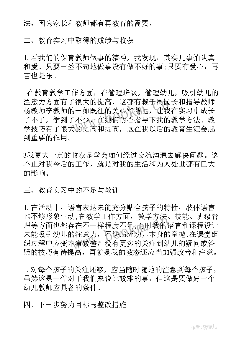 最新农业银行自我鉴定 见习自我鉴定(精选10篇)