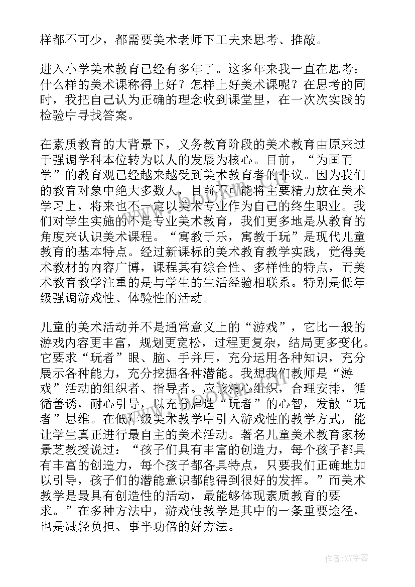 最新书画的点画之美教学反思 小学美术教学反思(优秀6篇)