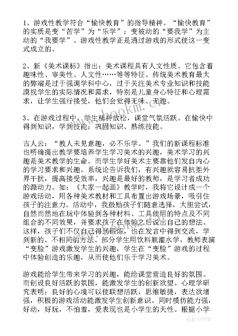 最新书画的点画之美教学反思 小学美术教学反思(优秀6篇)