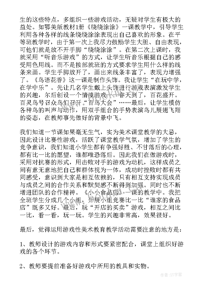 最新书画的点画之美教学反思 小学美术教学反思(优秀6篇)