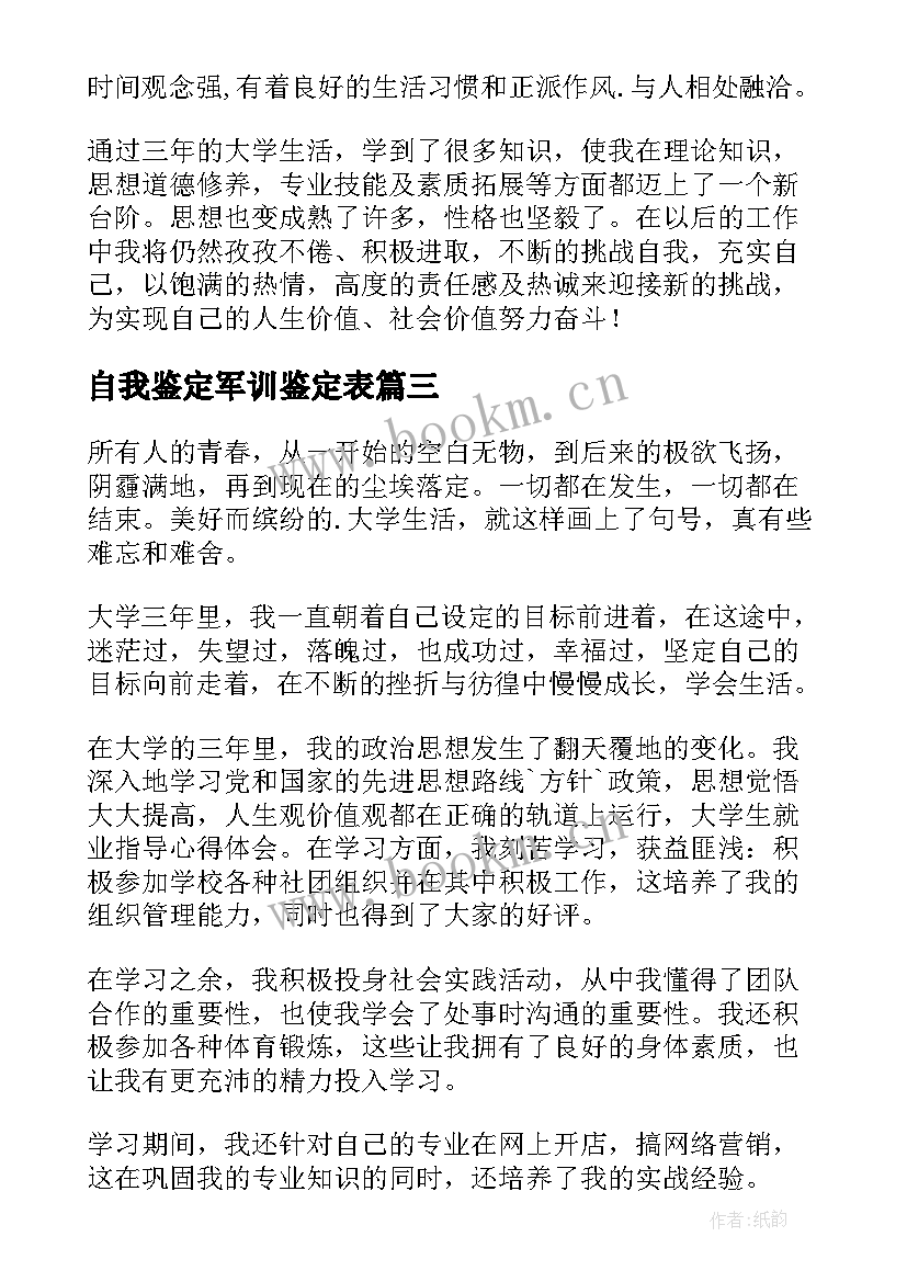 最新自我鉴定军训鉴定表(精选9篇)