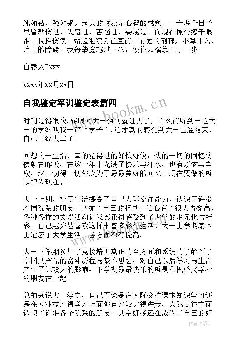 最新自我鉴定军训鉴定表(精选9篇)