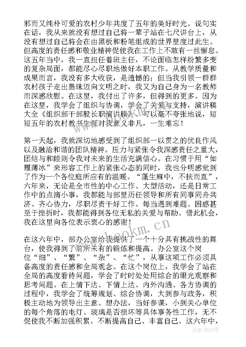 2023年选择组织部演讲稿 组织部演讲稿(实用5篇)