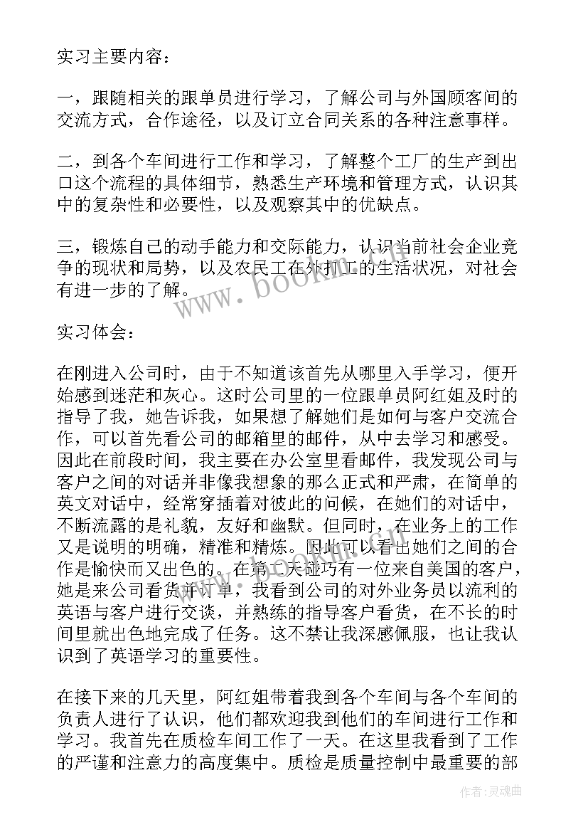 2023年服装店暑期实践报告总结(实用5篇)