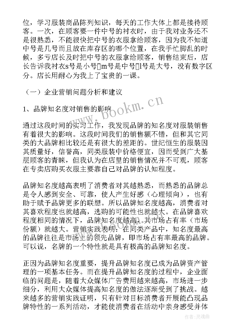 2023年服装店暑期实践报告总结(实用5篇)