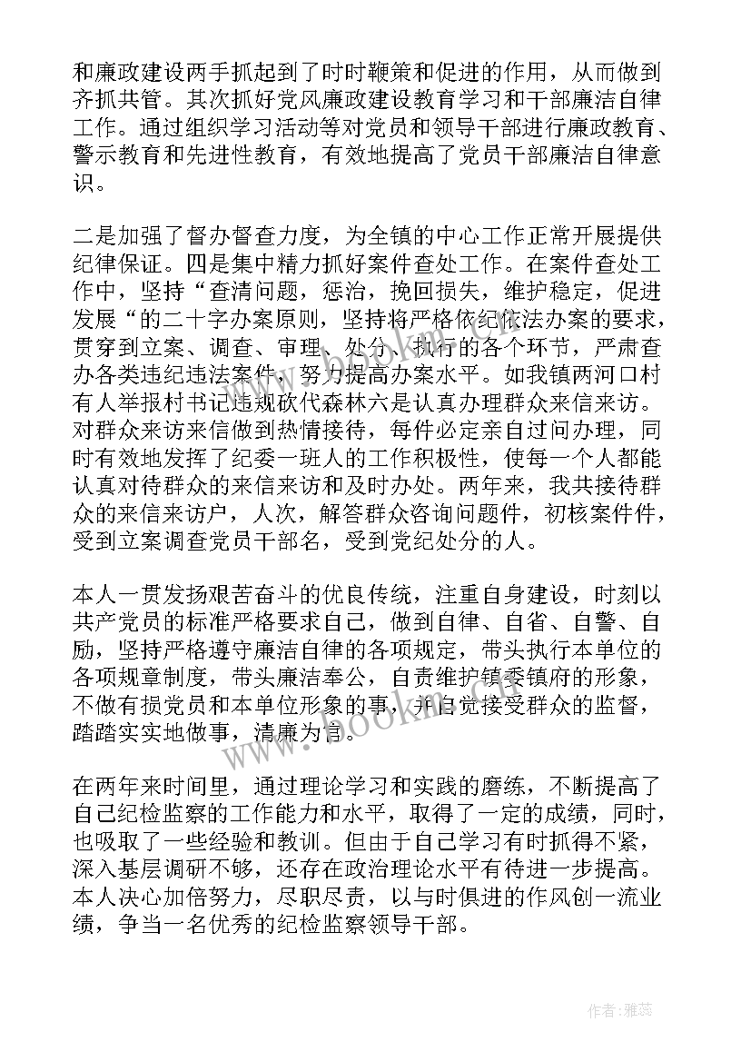 2023年抽调纪检办案人员工作总结 纪委个人工作总结(通用8篇)