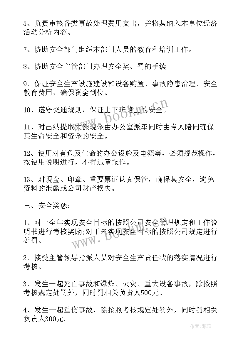 员工安全责任协议书(模板5篇)