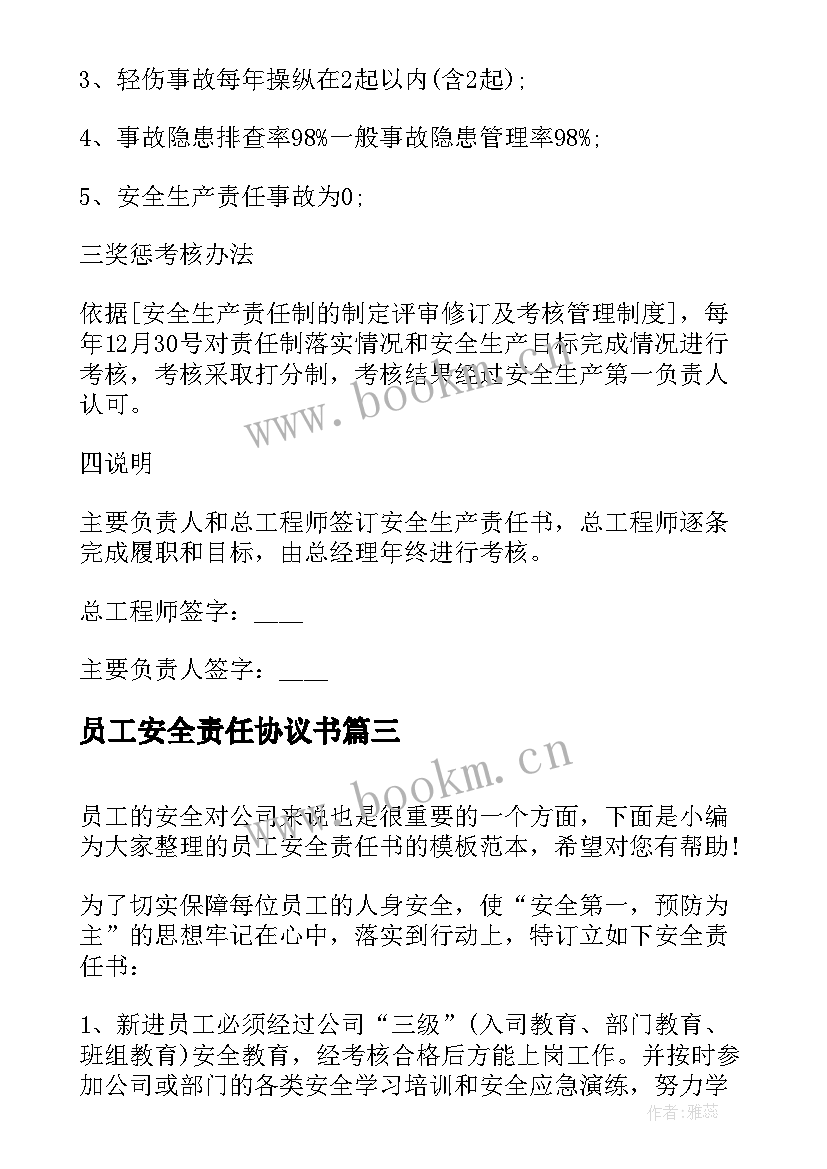 员工安全责任协议书(模板5篇)