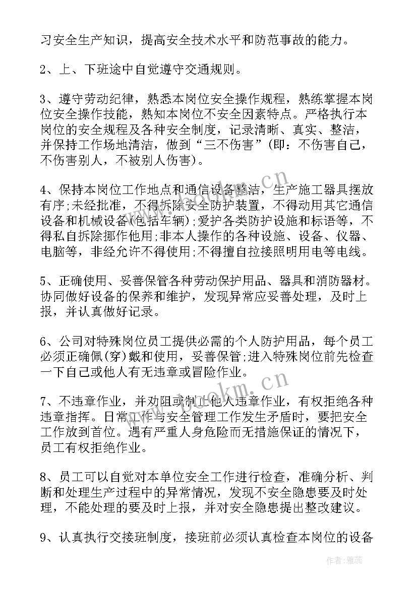 员工安全责任协议书(模板5篇)