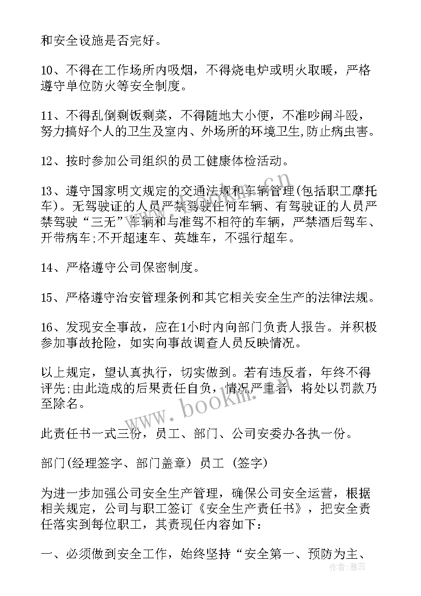 员工安全责任协议书(模板5篇)