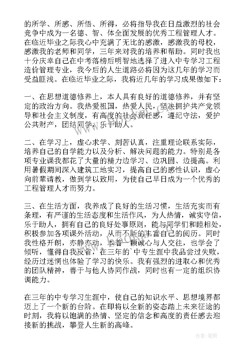 最新中职学生自我鉴定 中职自我鉴定(汇总9篇)