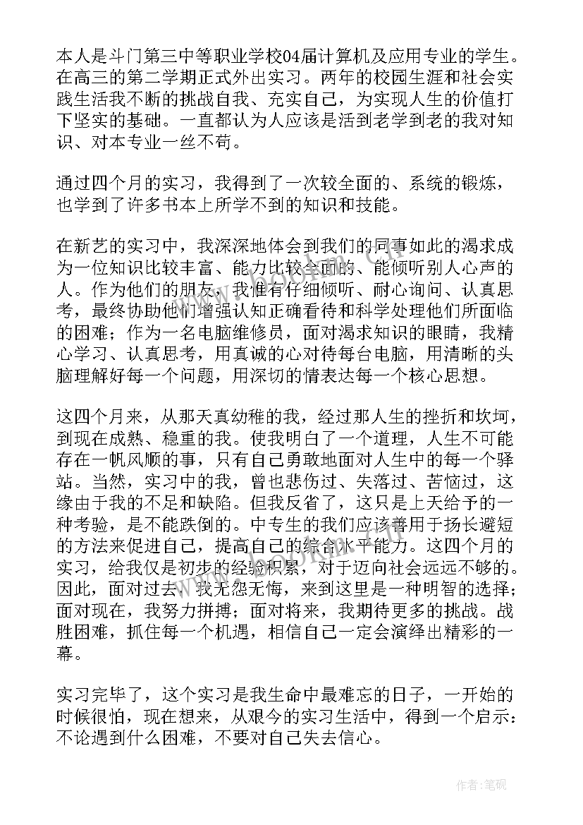 最新中职学生自我鉴定 中职自我鉴定(汇总9篇)