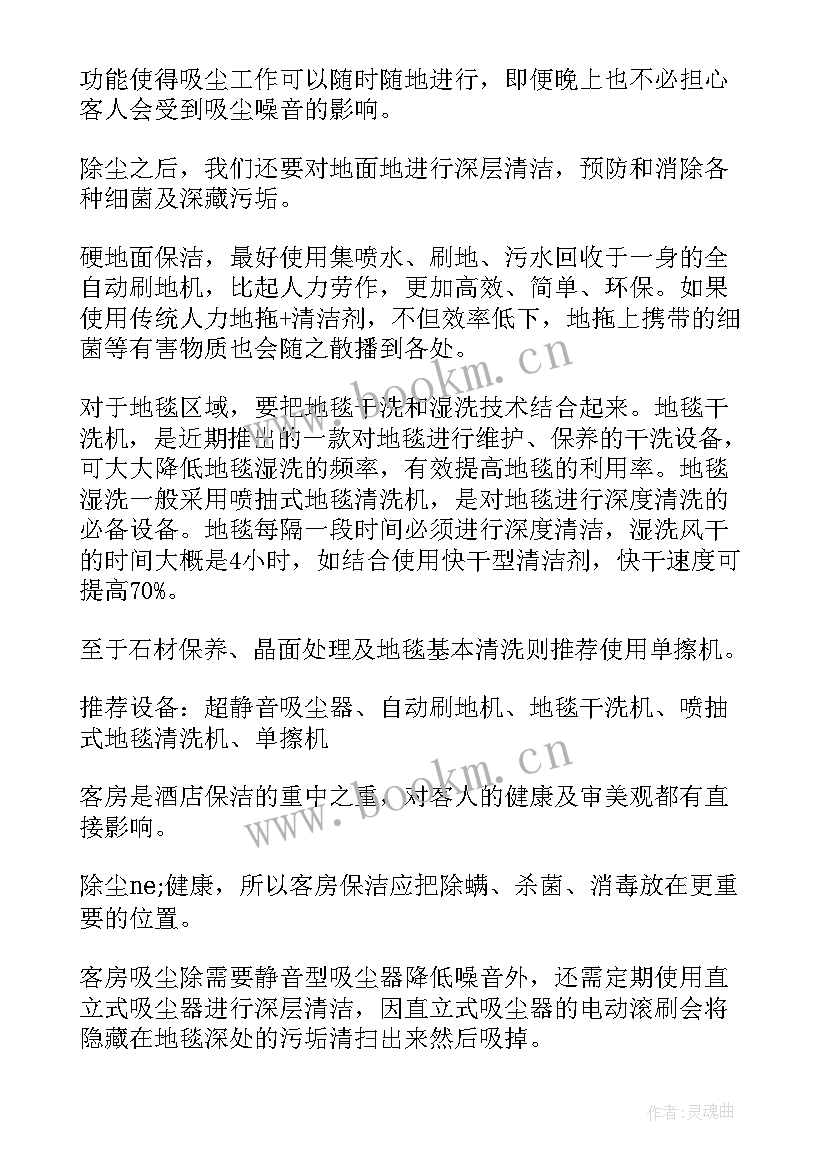 最新三月份保洁工作计划表(大全9篇)