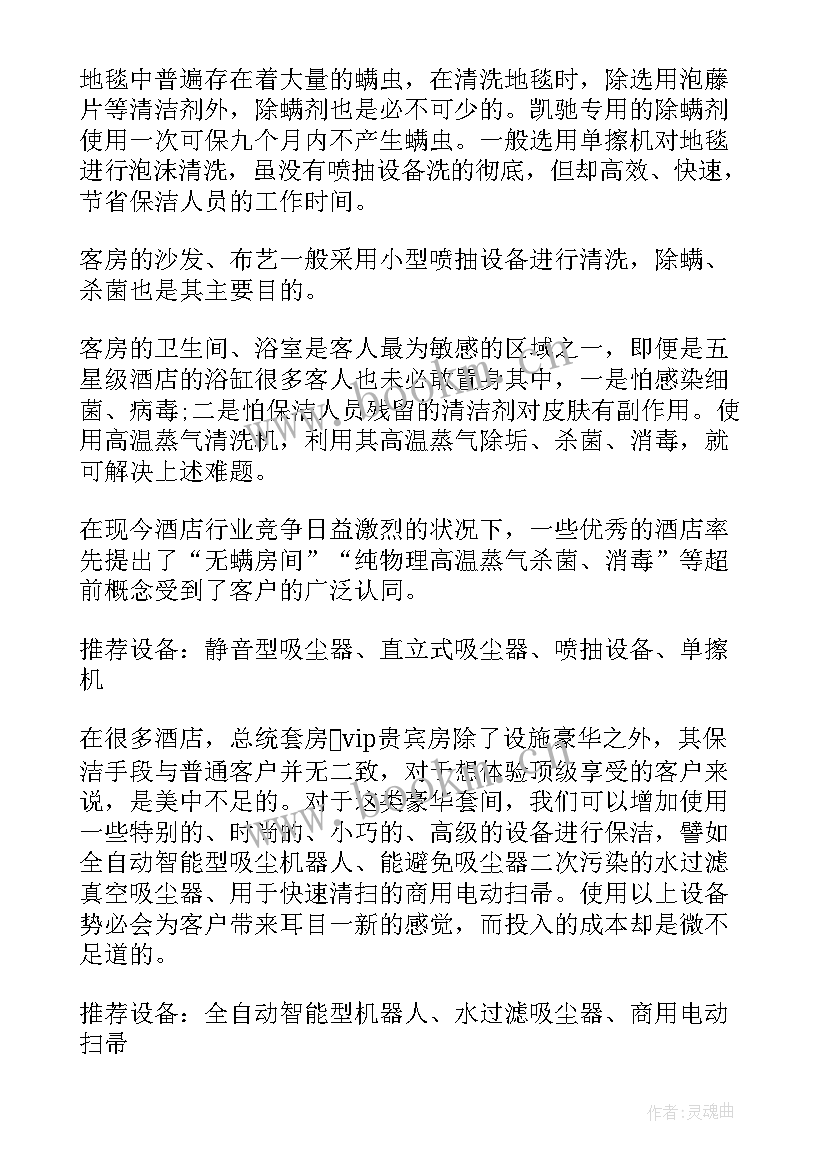 最新三月份保洁工作计划表(大全9篇)