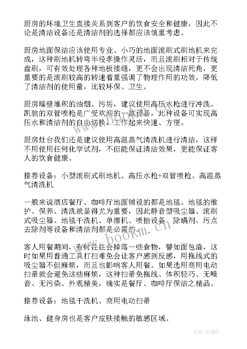 最新三月份保洁工作计划表(大全9篇)