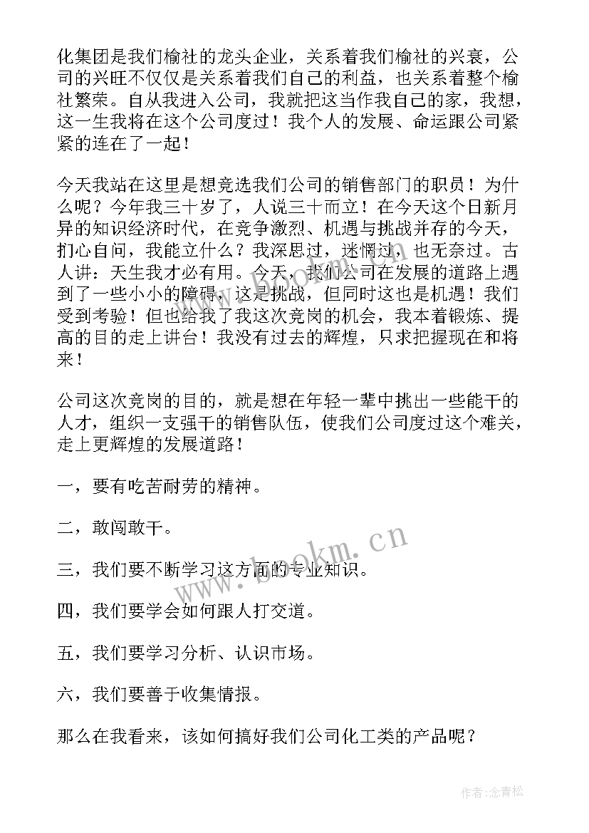 竞选部门干部演讲稿三分钟(大全5篇)