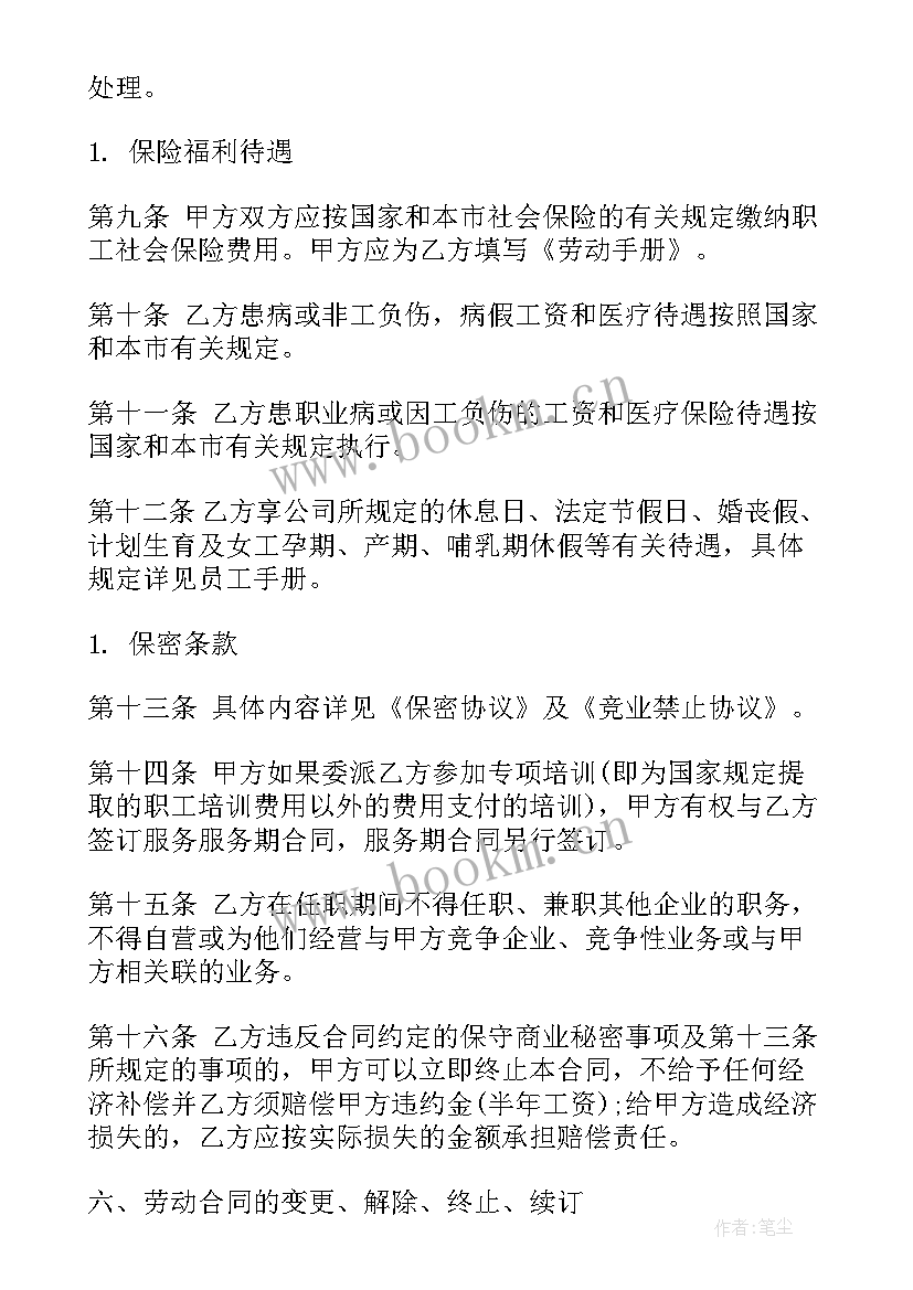 房地产销售人员劳动合同(大全9篇)