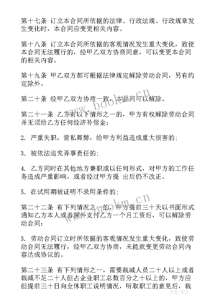 房地产销售人员劳动合同(大全9篇)