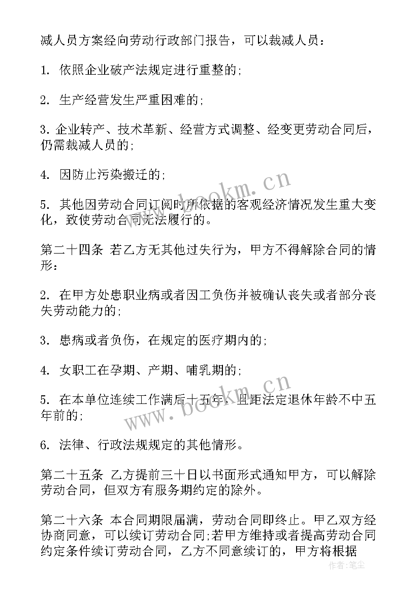 房地产销售人员劳动合同(大全9篇)