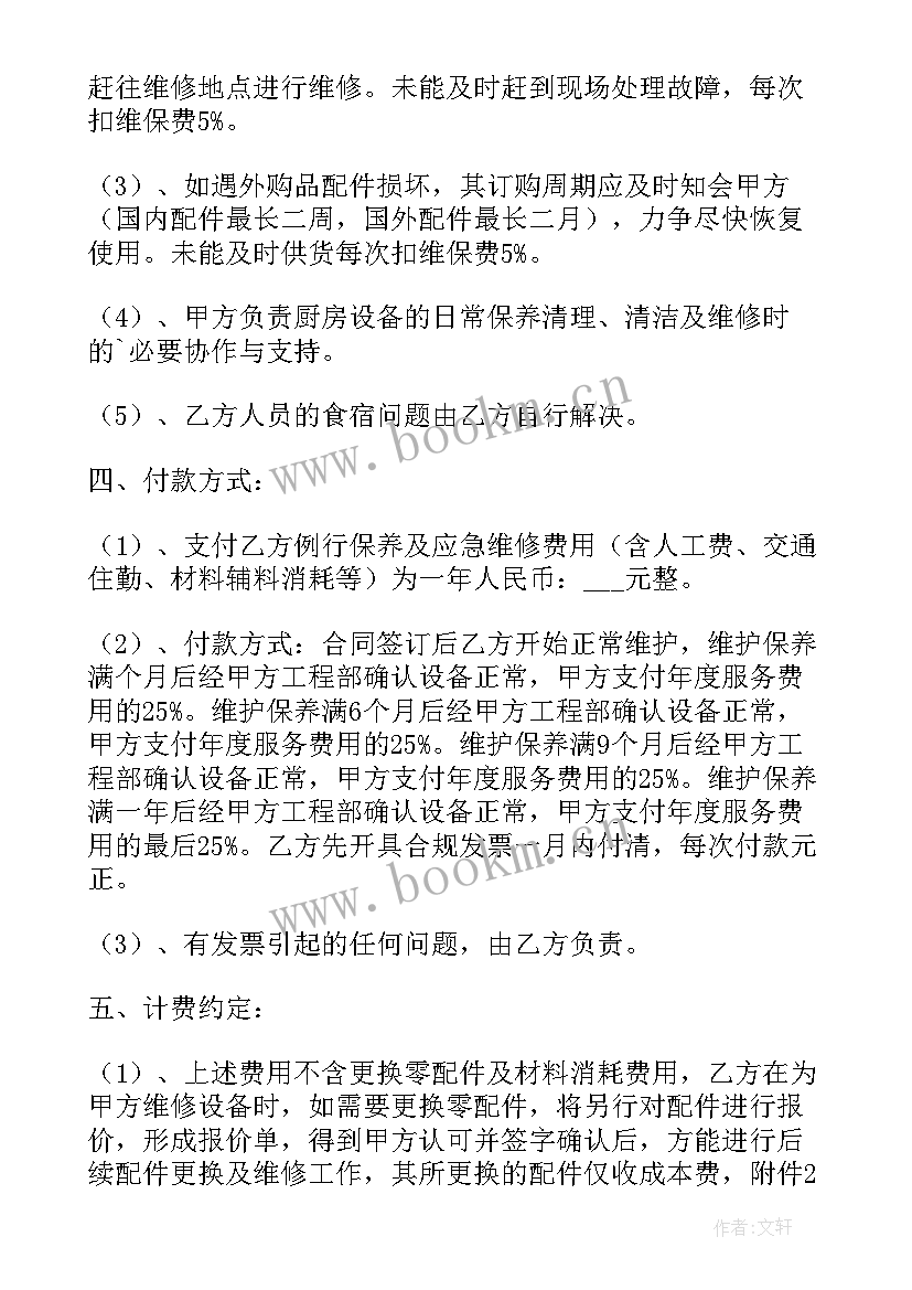 仪器维保合同申请 仪器维保服务合同(模板5篇)