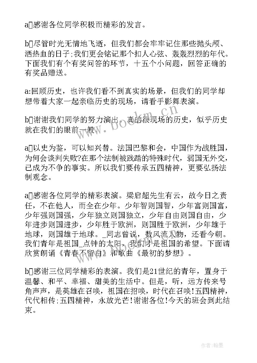 最新团队活动主持词(精选5篇)