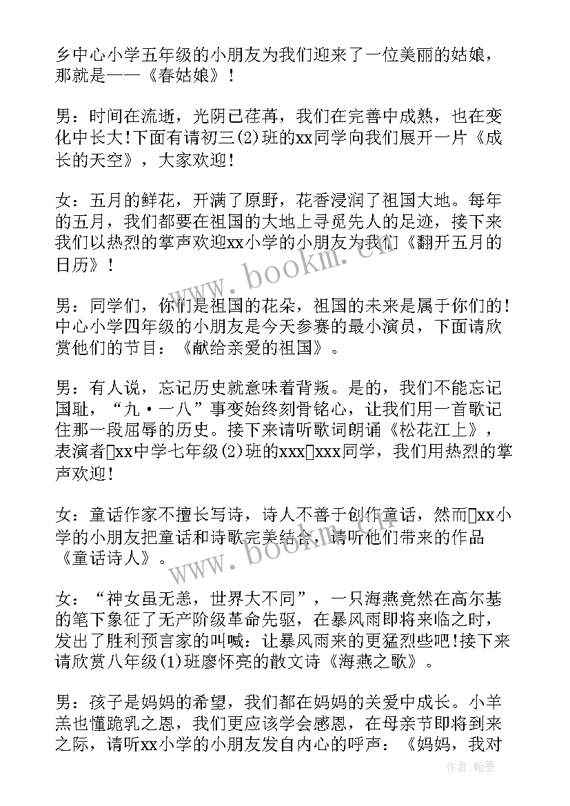 最新团队活动主持词(精选5篇)