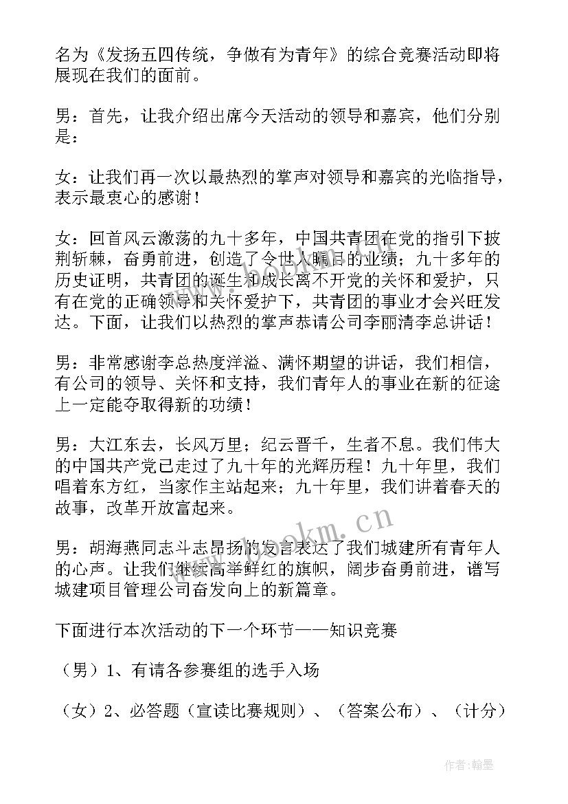 最新团队活动主持词(精选5篇)