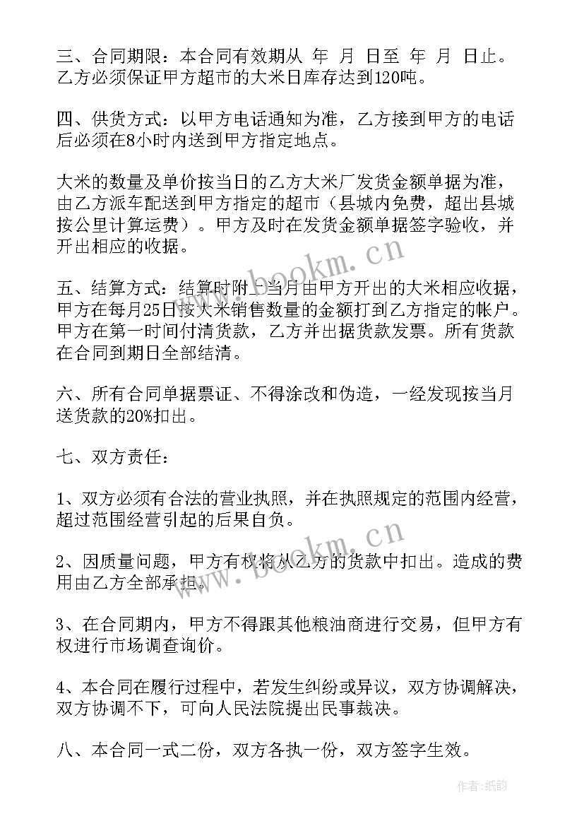 2023年定点采购保安服装合同 定点采购合同(通用5篇)