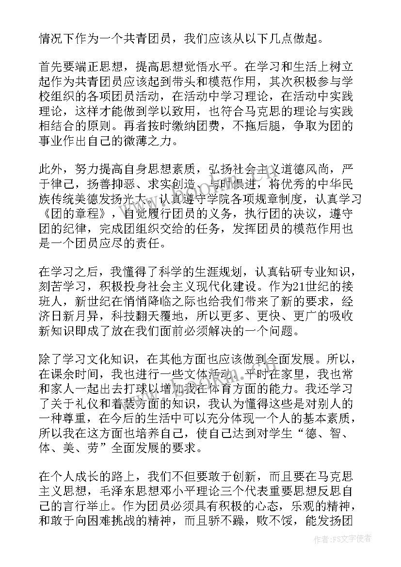 康复情况自评表 学生登记表自我鉴定(精选6篇)